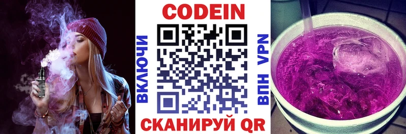 Кодеин напиток Lean (лин)  Купить закладки  Торжок 
