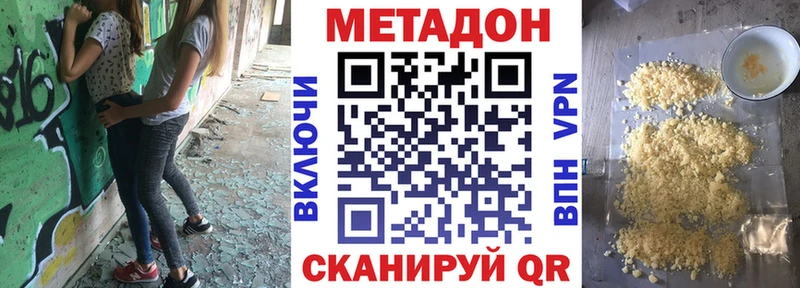 МЕТАДОН methadone  Купить закладки  Торжок 